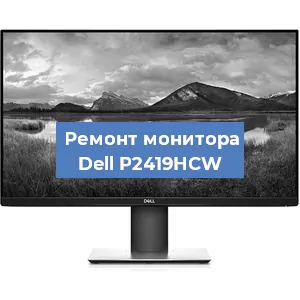 Замена конденсаторов на мониторе Dell P2419HCW в Санкт-Петербурге